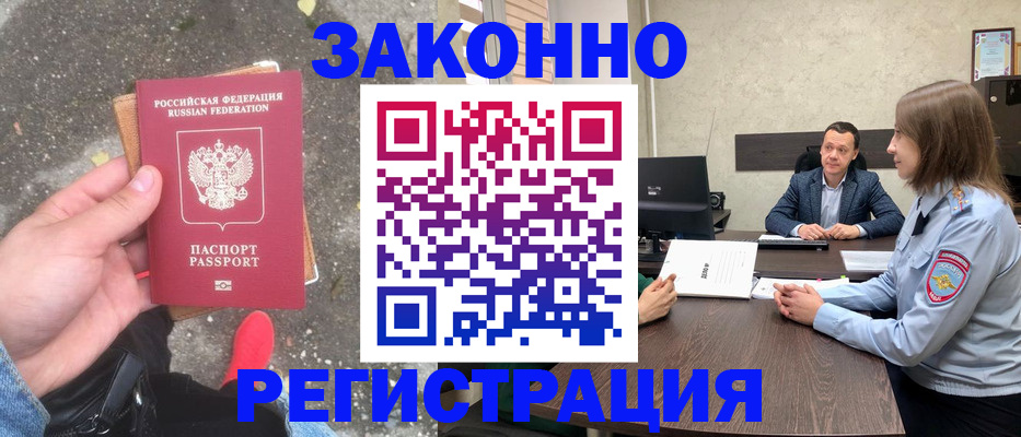 прописка иностранных граждан в Ворсме