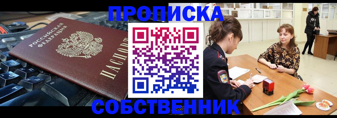 прописка законно в Ворсме