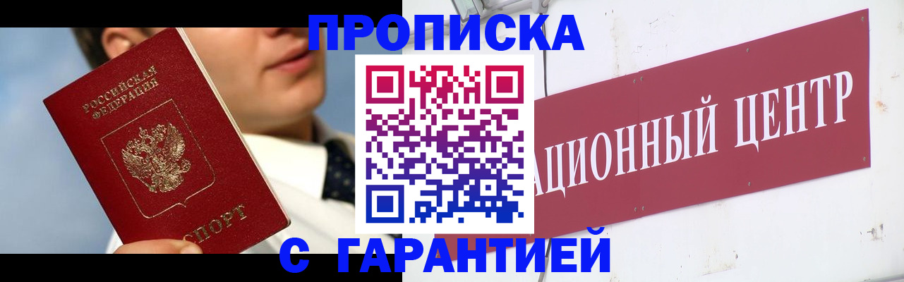 прописка законно в Ворсме