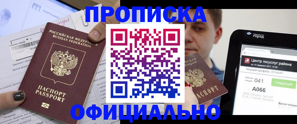 временная прописка в Ворсме