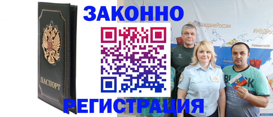 прописка законно в Ворсме