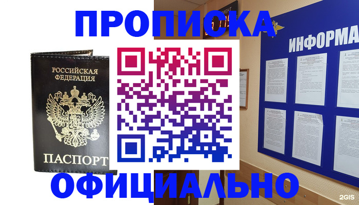 где прописаться в Ворсме